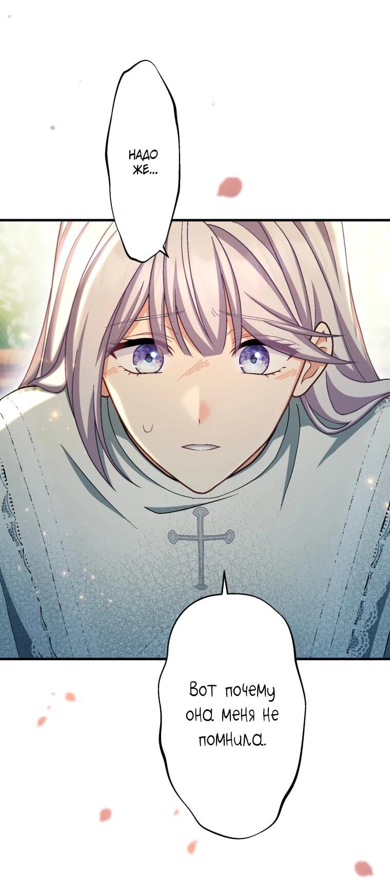 Манга Будучи злодейкой, я спасу любимчика игры! - Глава 62 Страница 34