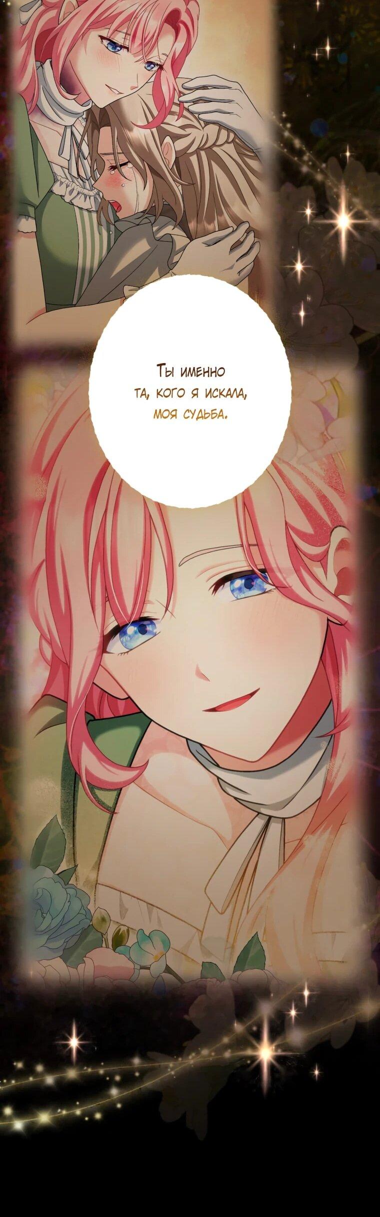 Манга Будучи злодейкой, я спасу любимчика игры! - Глава 62 Страница 17