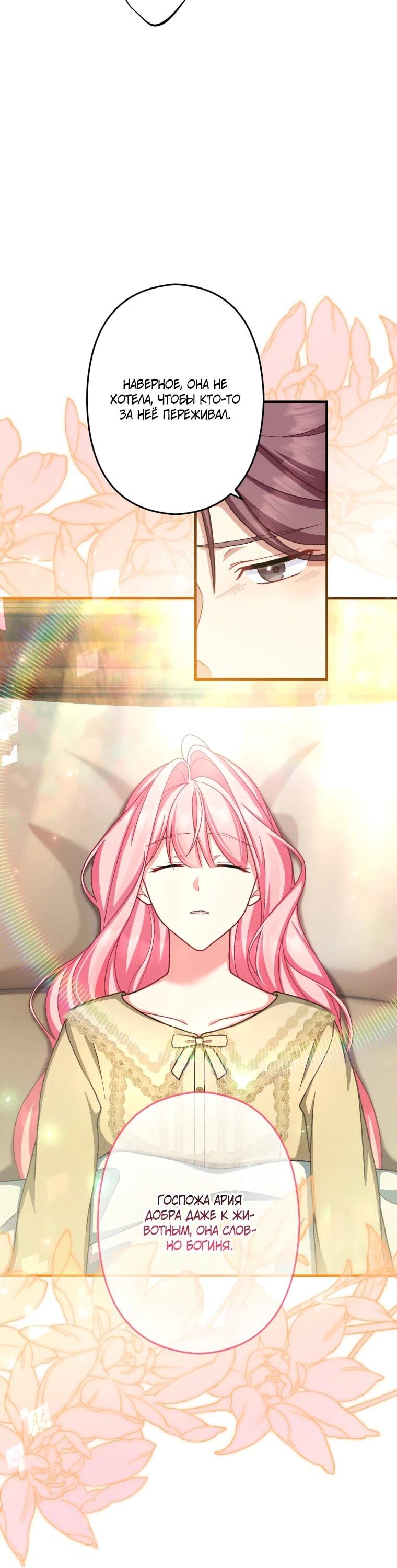 Манга Будучи злодейкой, я спасу любимчика игры! - Глава 62 Страница 36