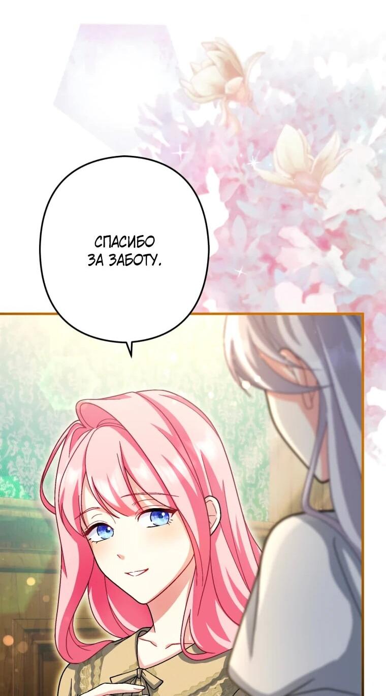 Манга Будучи злодейкой, я спасу любимчика игры! - Глава 62 Страница 49