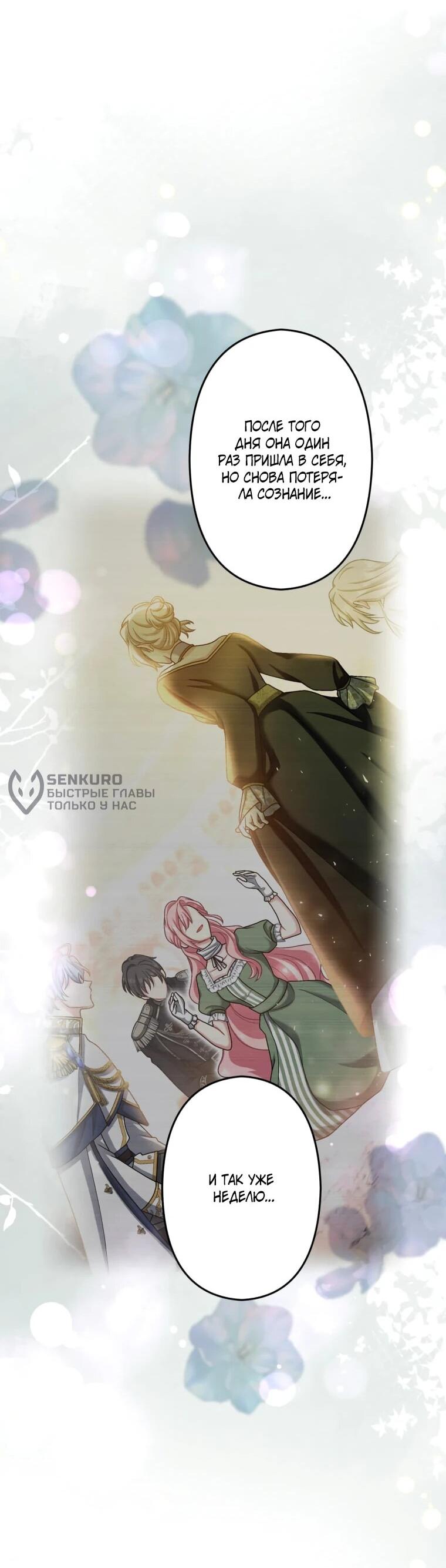 Манга Будучи злодейкой, я спасу любимчика игры! - Глава 62 Страница 24