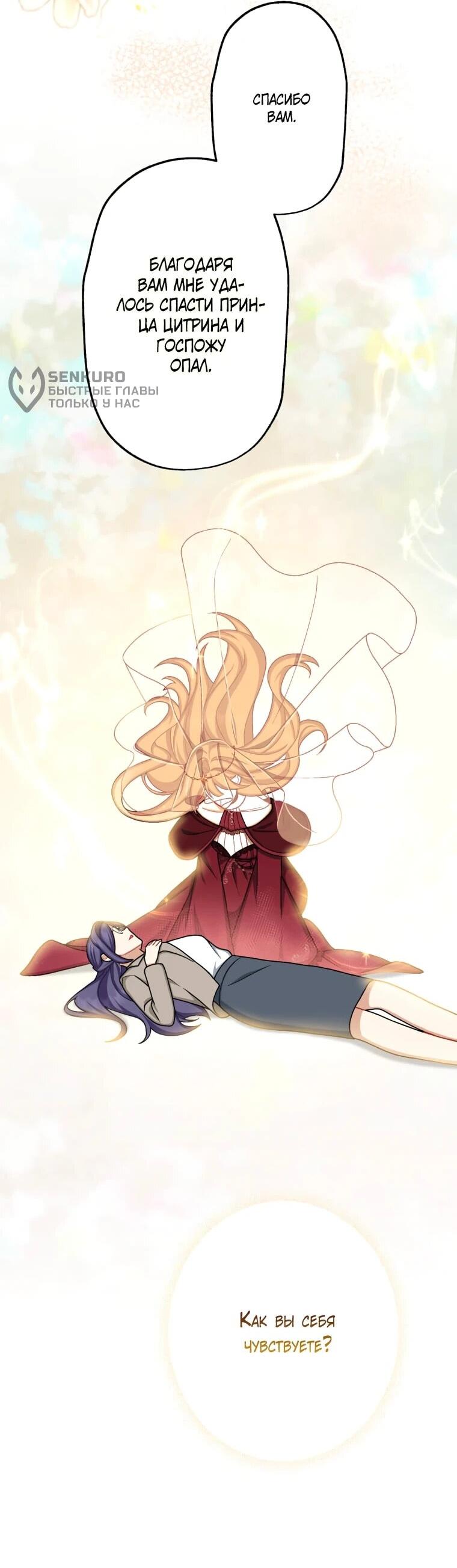 Манга Будучи злодейкой, я спасу любимчика игры! - Глава 62 Страница 7