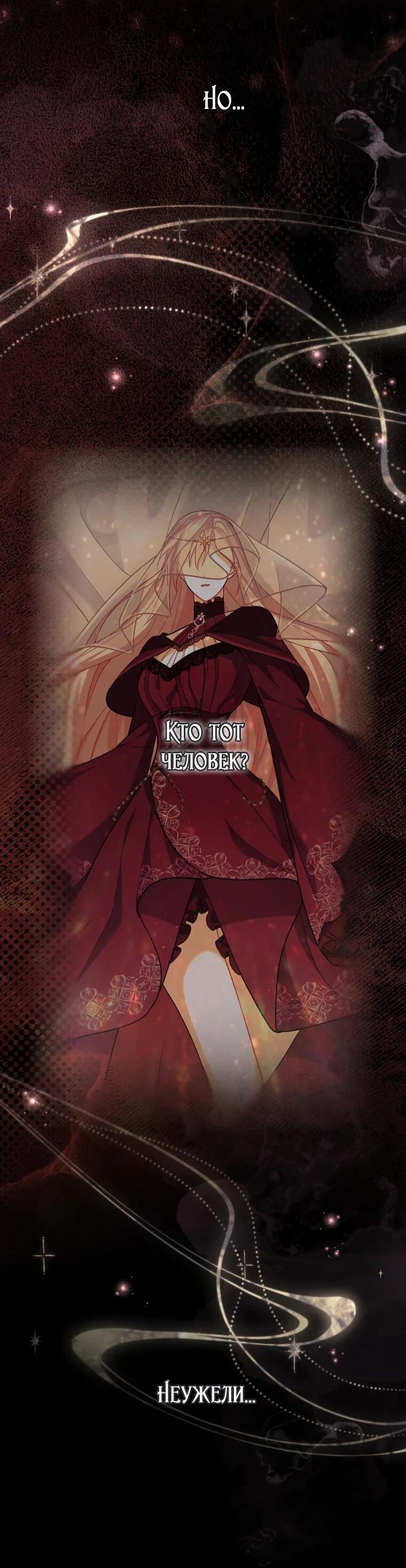 Манга Будучи злодейкой, я спасу любимчика игры! - Глава 62 Страница 3