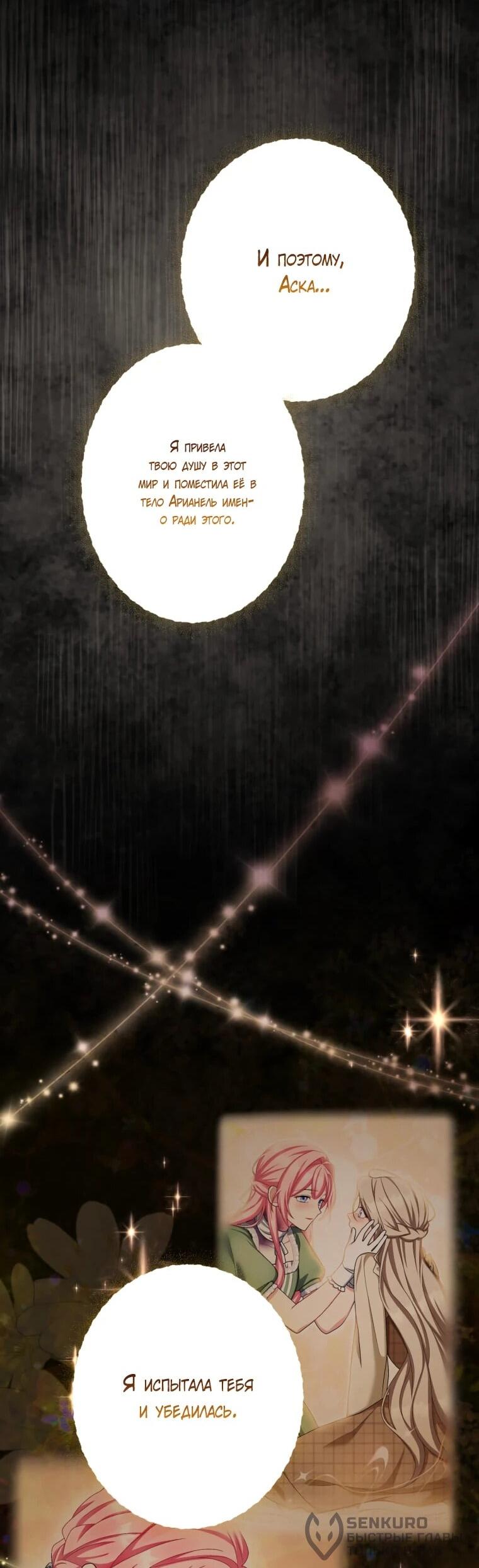 Манга Будучи злодейкой, я спасу любимчика игры! - Глава 62 Страница 16