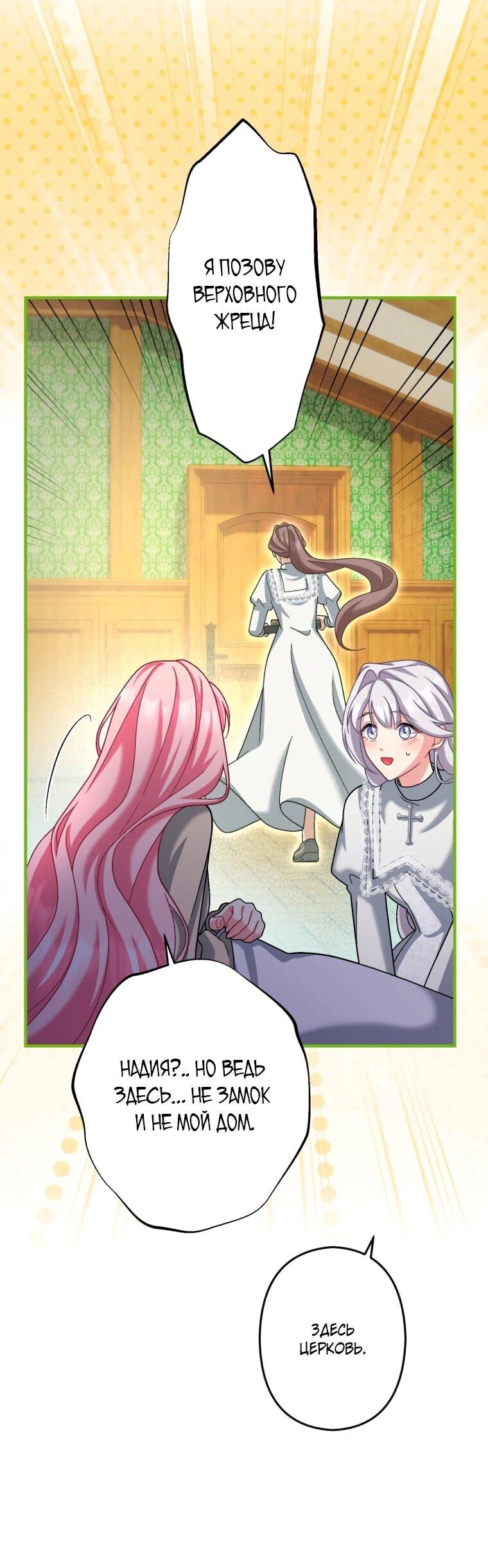 Манга Будучи злодейкой, я спасу любимчика игры! - Глава 62 Страница 45