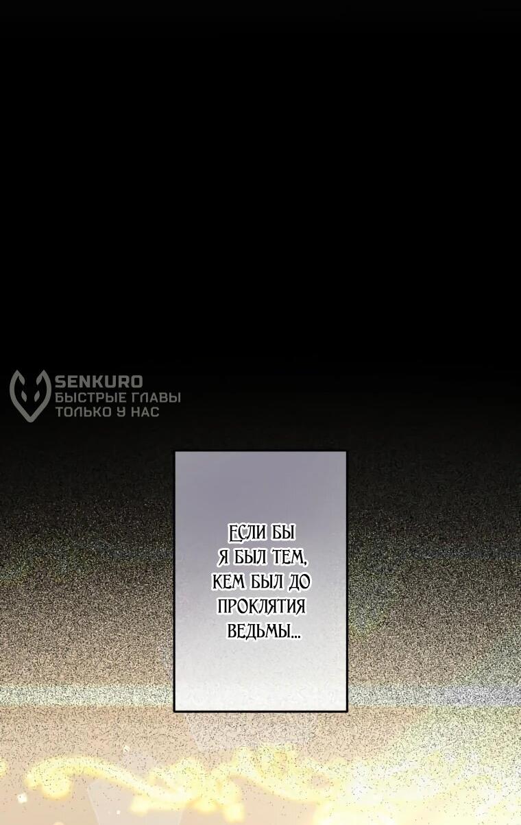 Манга Будучи злодейкой, я спасу любимчика игры! - Глава 62 Страница 68