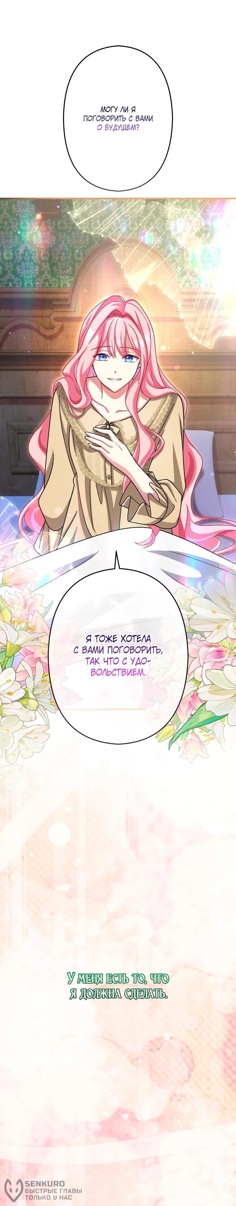 Манга Будучи злодейкой, я спасу любимчика игры! - Глава 62 Страница 54