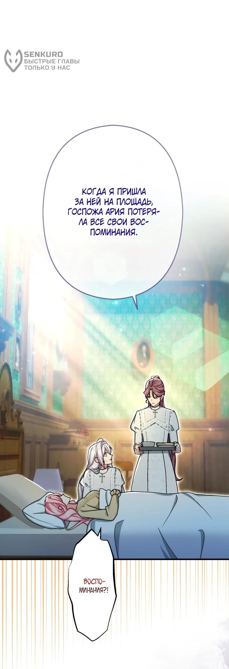 Манга Будучи злодейкой, я спасу любимчика игры! - Глава 62 Страница 32