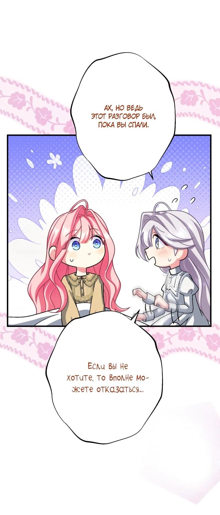 Манга Будучи злодейкой, я спасу любимчика игры! - Глава 62 Страница 48