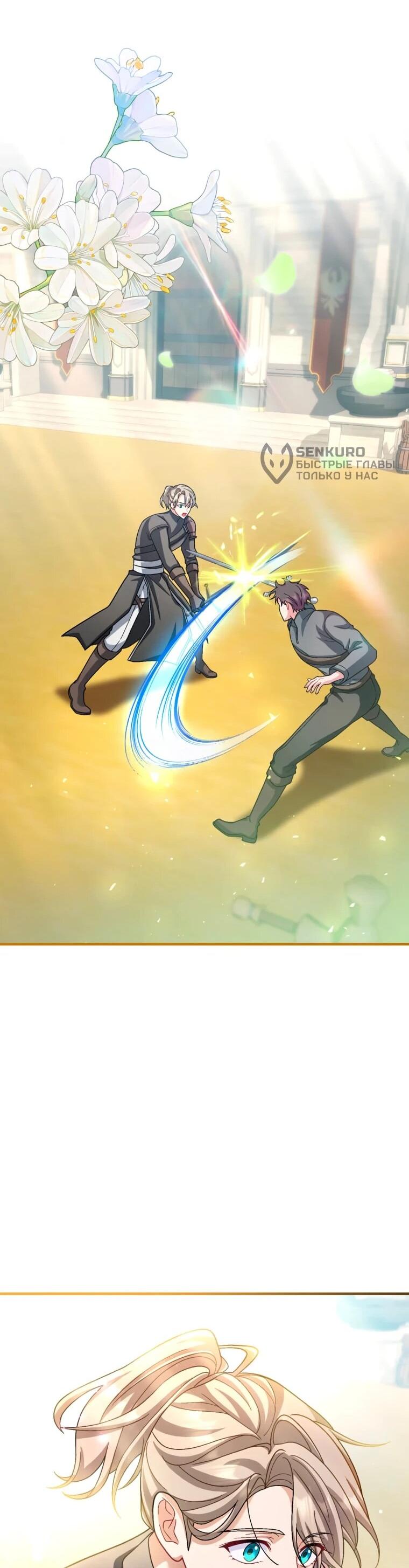 Манга Будучи злодейкой, я спасу любимчика игры! - Глава 62 Страница 76