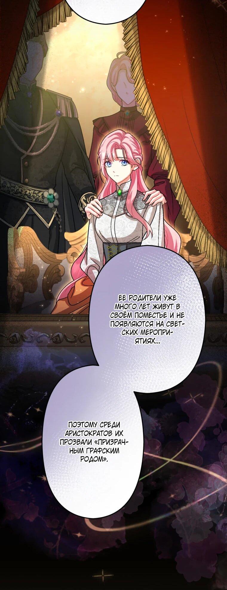 Манга Будучи злодейкой, я спасу любимчика игры! - Глава 62 Страница 59