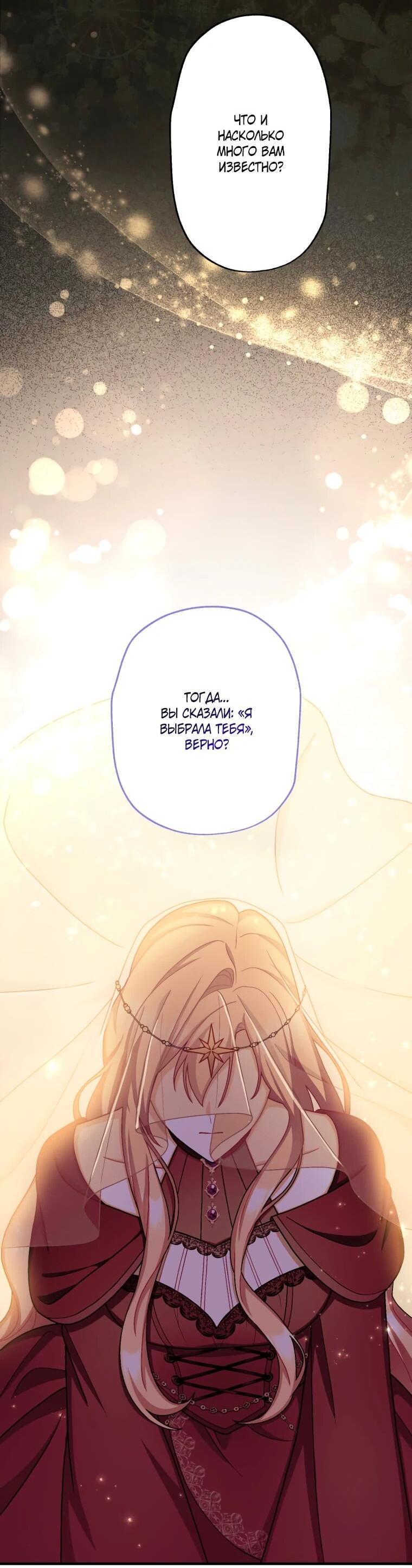 Манга Будучи злодейкой, я спасу любимчика игры! - Глава 62 Страница 14