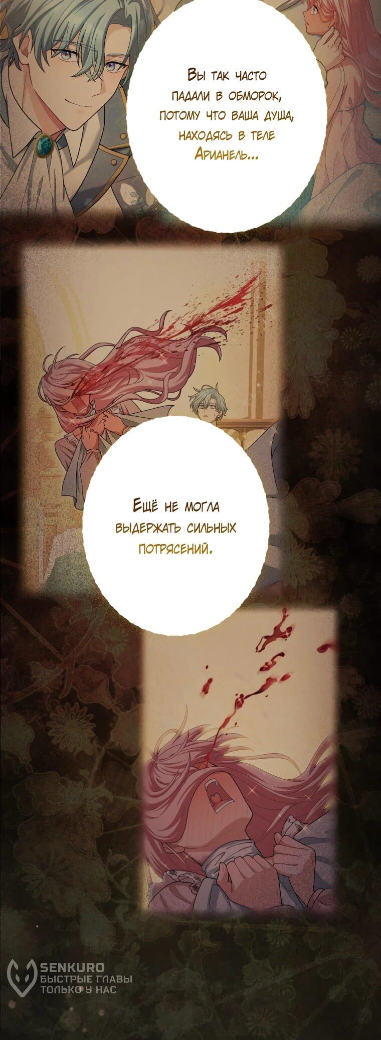 Манга Будучи злодейкой, я спасу любимчика игры! - Глава 62 Страница 13