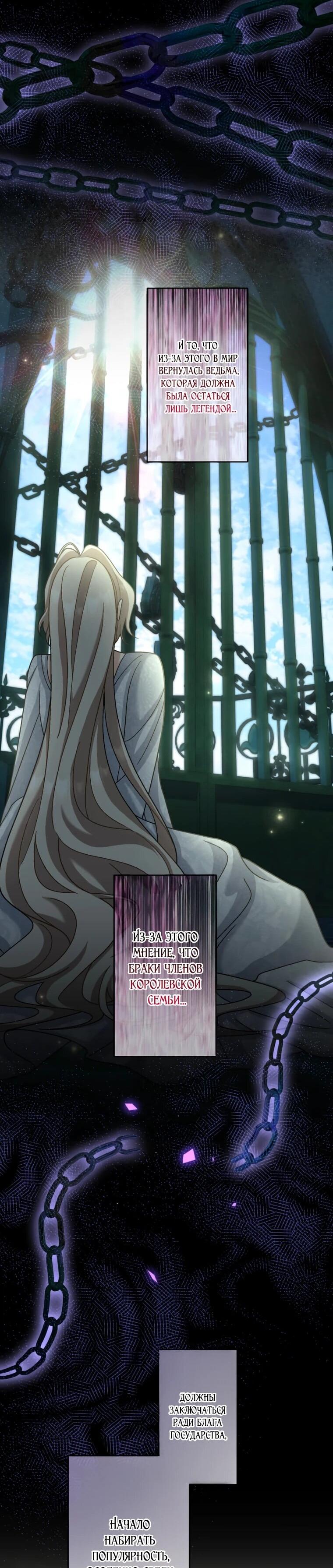 Манга Будучи злодейкой, я спасу любимчика игры! - Глава 62 Страница 66