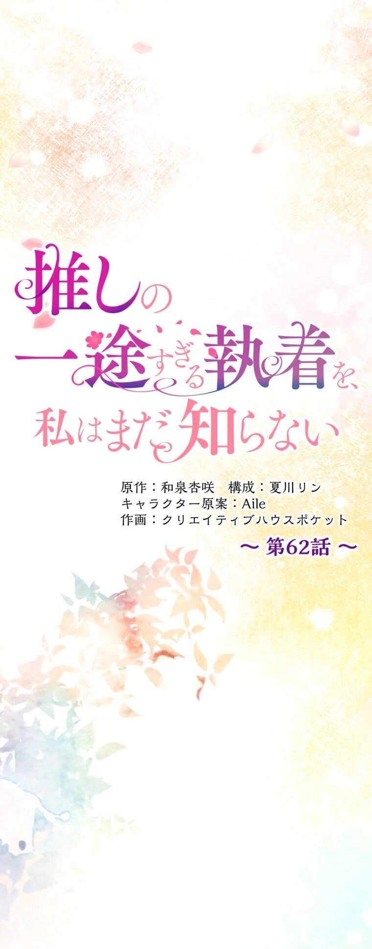 Манга Будучи злодейкой, я спасу любимчика игры! - Глава 62 Страница 19