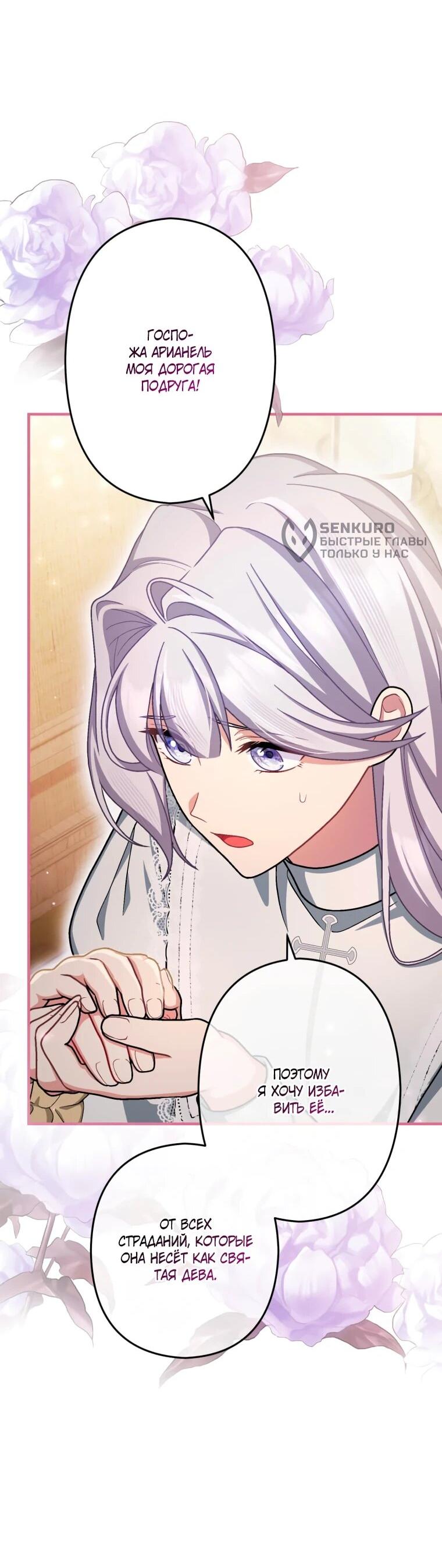 Манга Будучи злодейкой, я спасу любимчика игры! - Глава 62 Страница 28