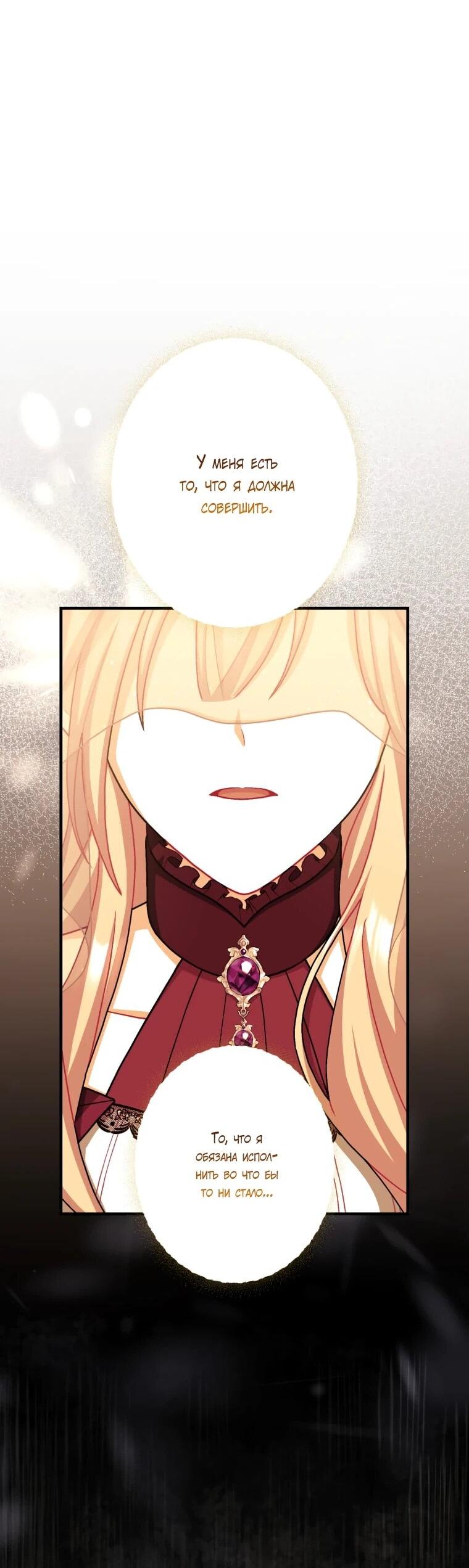 Манга Будучи злодейкой, я спасу любимчика игры! - Глава 62 Страница 15