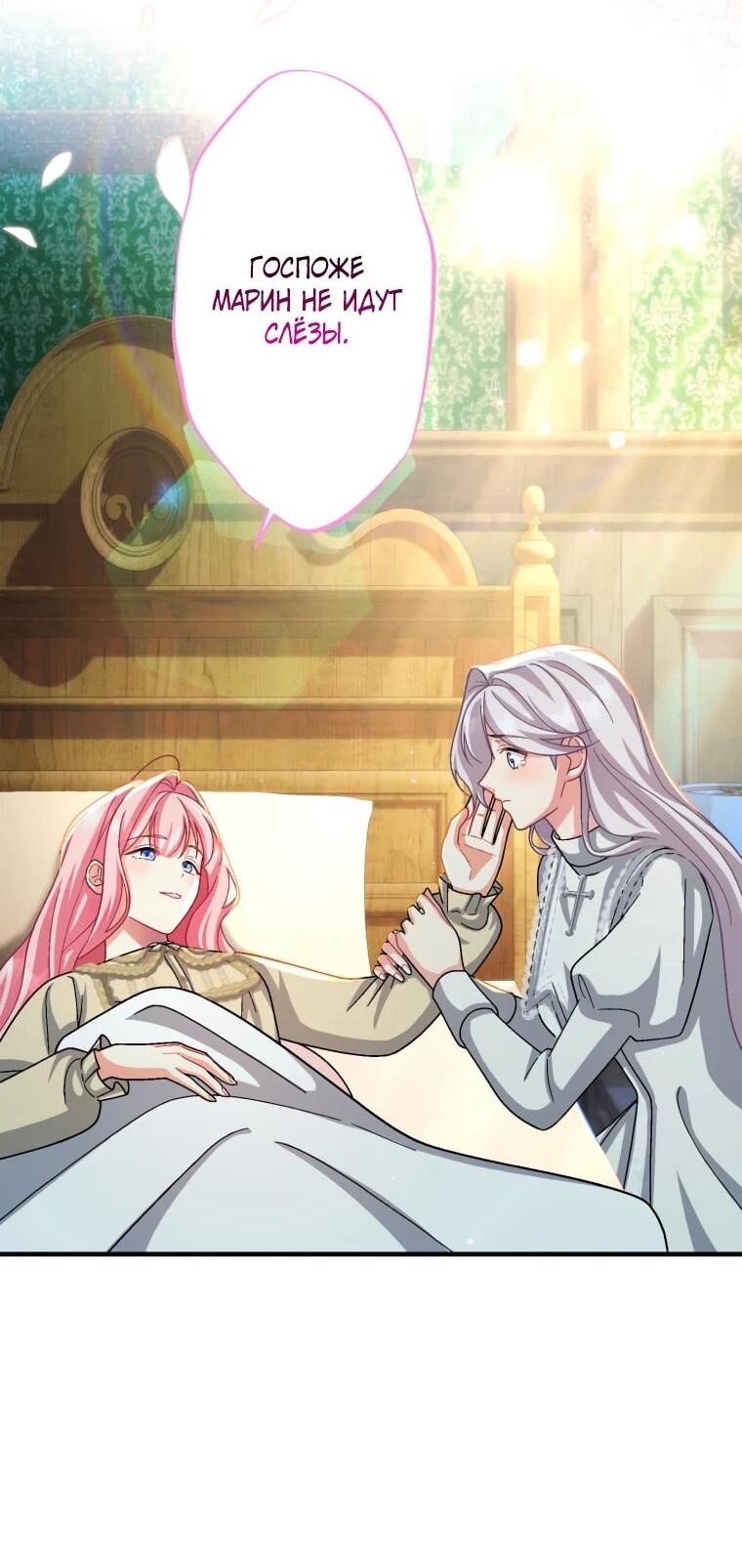 Манга Будучи злодейкой, я спасу любимчика игры! - Глава 62 Страница 43