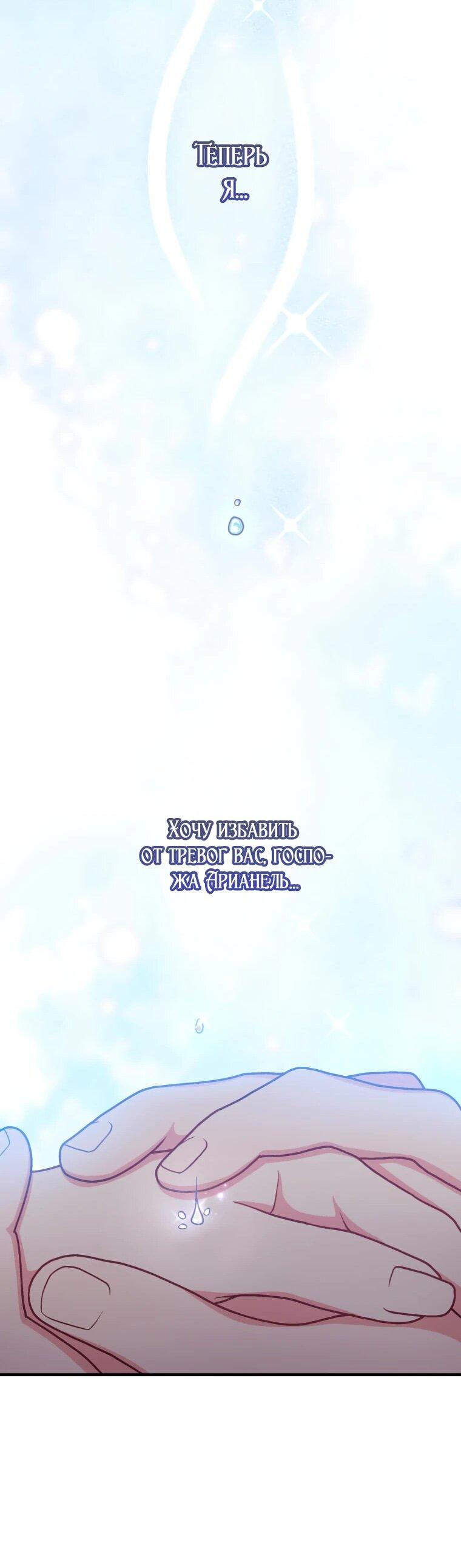 Манга Будучи злодейкой, я спасу любимчика игры! - Глава 62 Страница 40