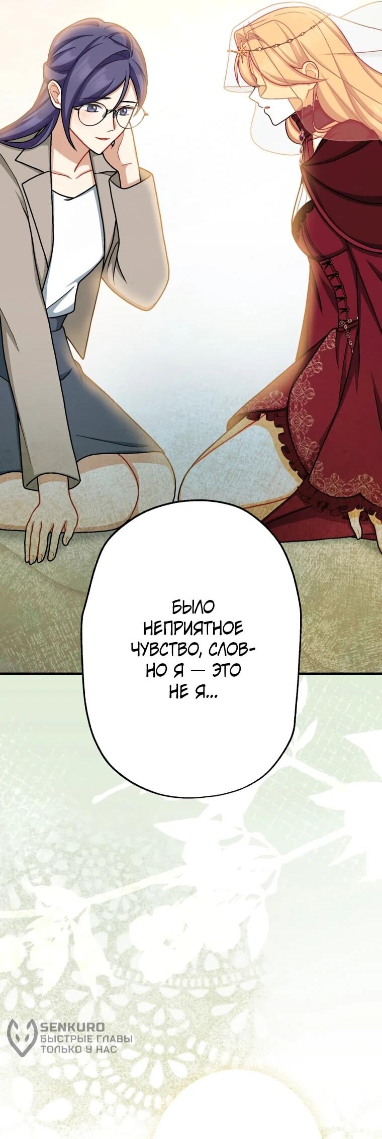 Манга Будучи злодейкой, я спасу любимчика игры! - Глава 62 Страница 10