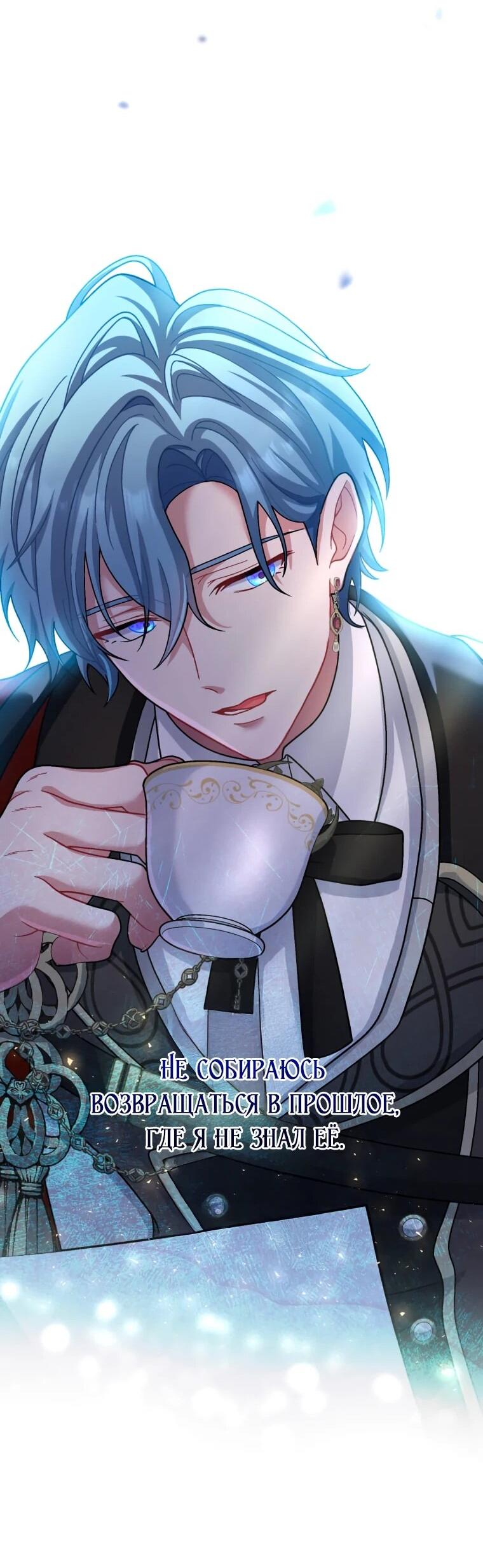 Манга Будучи злодейкой, я спасу любимчика игры! - Глава 62 Страница 71