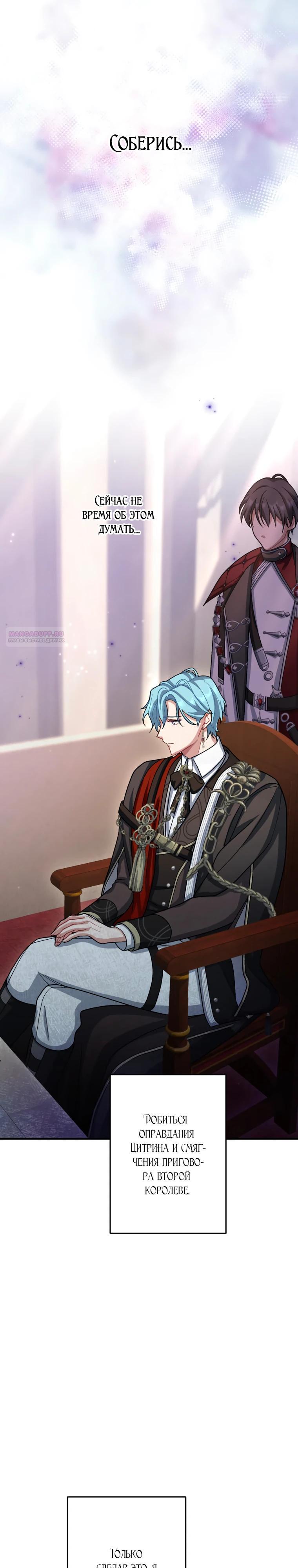 Манга Будучи злодейкой, я спасу любимчика игры! - Глава 65 Страница 34