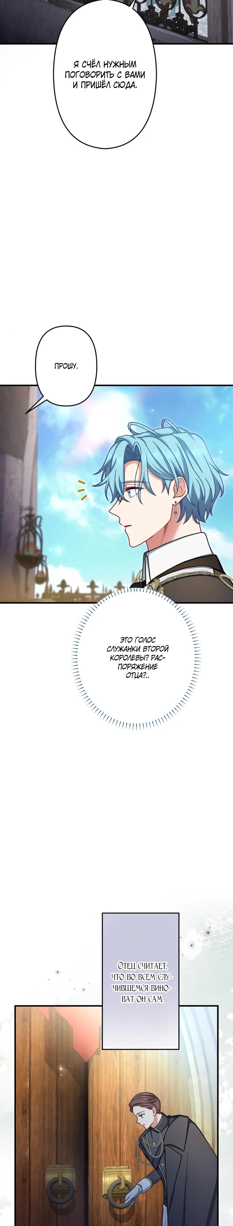 Манга Будучи злодейкой, я спасу любимчика игры! - Глава 65 Страница 5