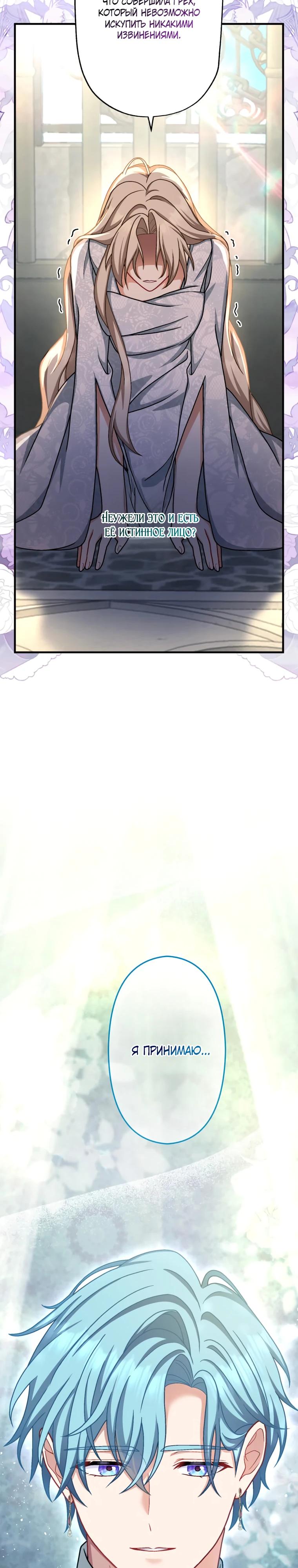 Манга Будучи злодейкой, я спасу любимчика игры! - Глава 65 Страница 16