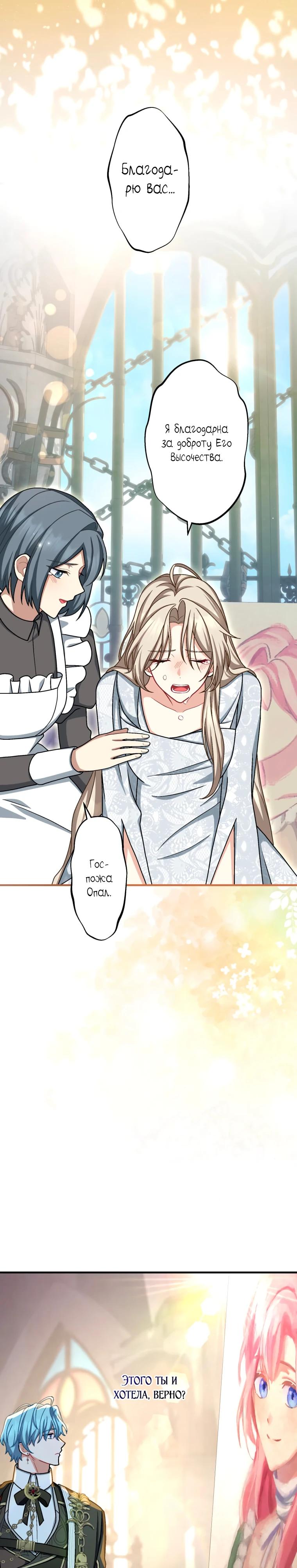 Манга Будучи злодейкой, я спасу любимчика игры! - Глава 65 Страница 20