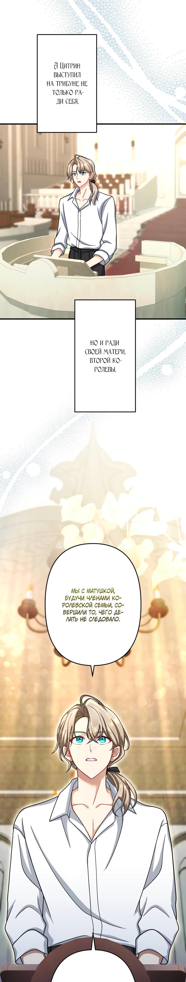 Манга Будучи злодейкой, я спасу любимчика игры! - Глава 65 Страница 29