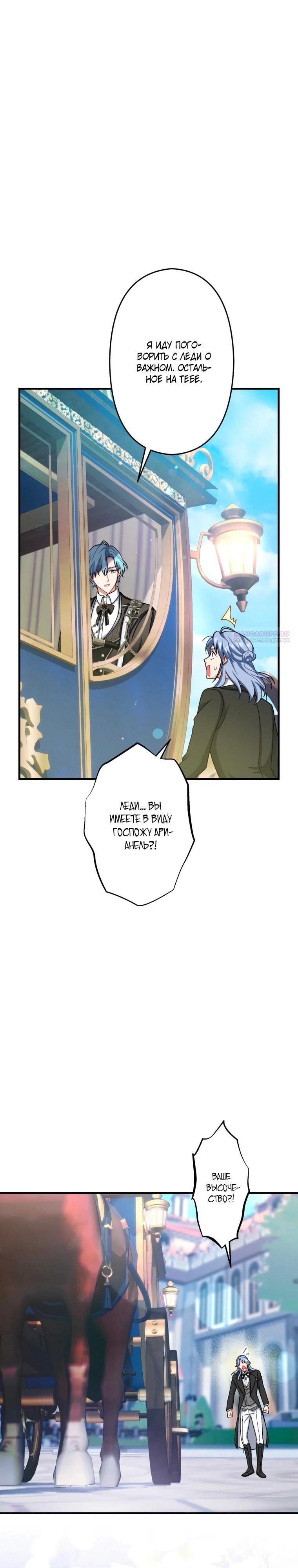 Манга Будучи злодейкой, я спасу любимчика игры! - Глава 65 Страница 38