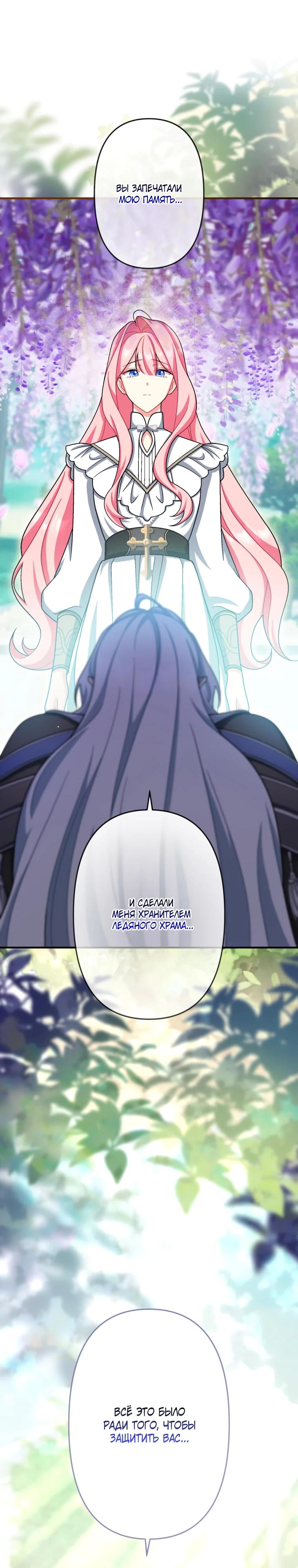 Манга Будучи злодейкой, я спасу любимчика игры! - Глава 65 Страница 41