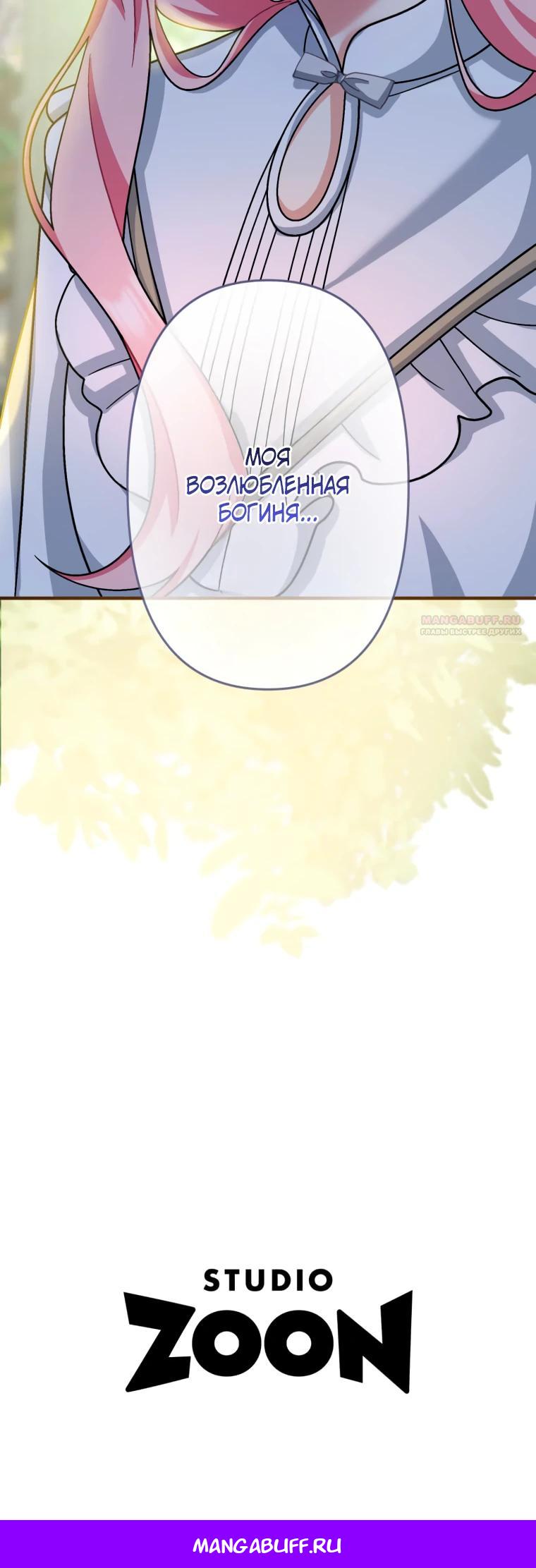 Манга Будучи злодейкой, я спасу любимчика игры! - Глава 65 Страница 43