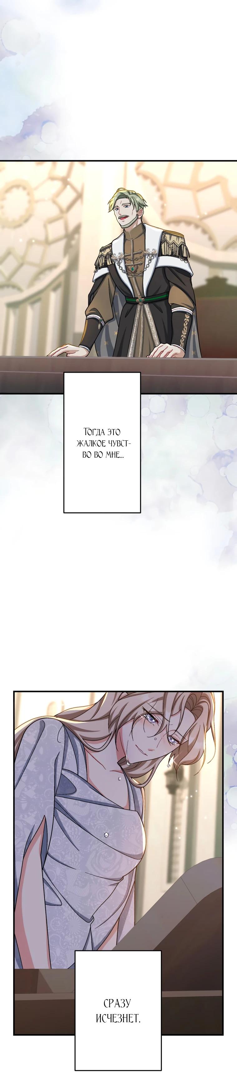 Манга Будучи злодейкой, я спасу любимчика игры! - Глава 65 Страница 36