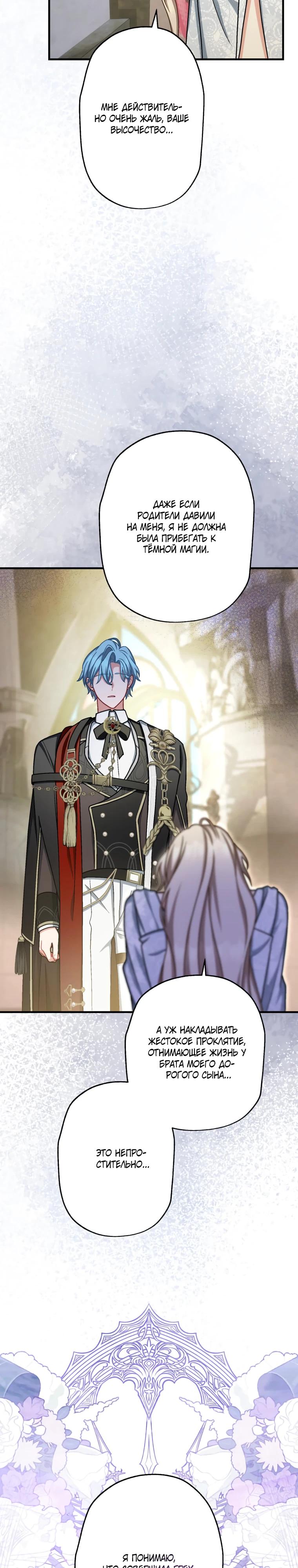 Манга Будучи злодейкой, я спасу любимчика игры! - Глава 65 Страница 15