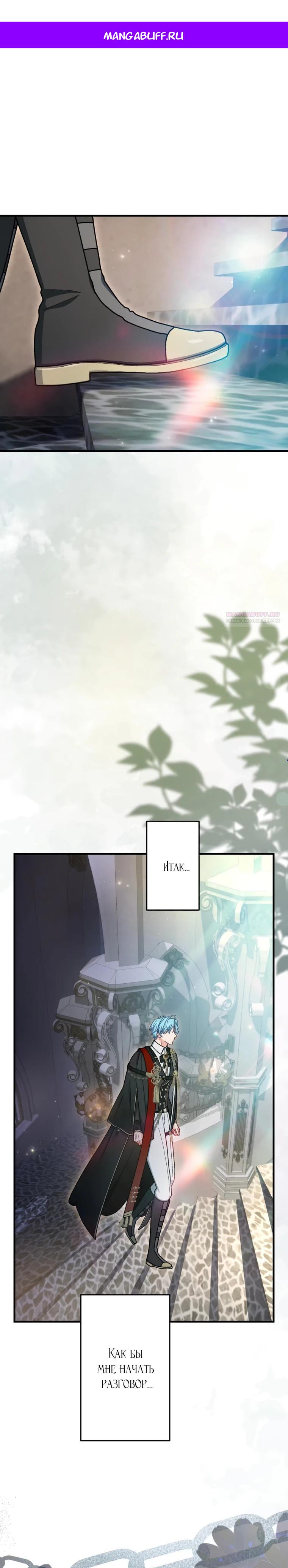 Манга Будучи злодейкой, я спасу любимчика игры! - Глава 65 Страница 1