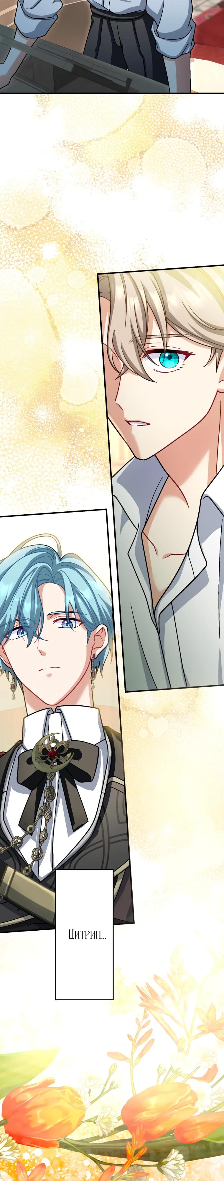 Манга Будучи злодейкой, я спасу любимчика игры! - Глава 65 Страница 31