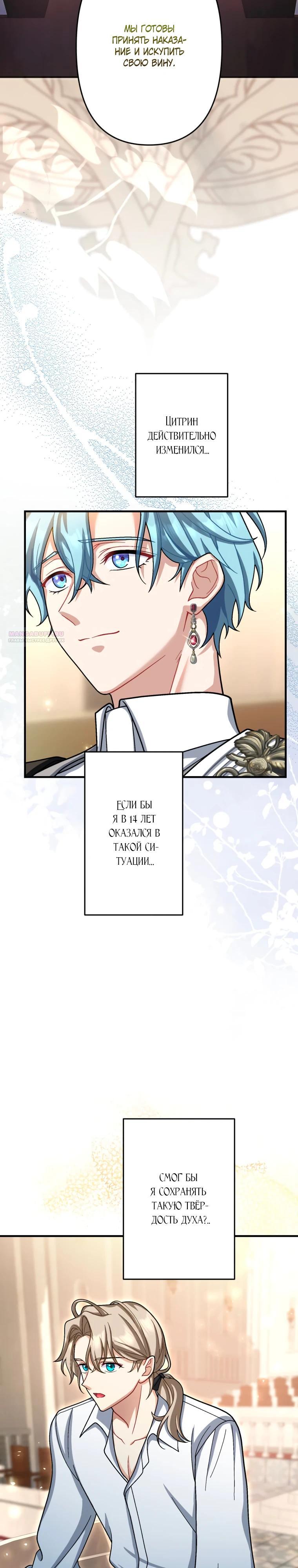 Манга Будучи злодейкой, я спасу любимчика игры! - Глава 65 Страница 30