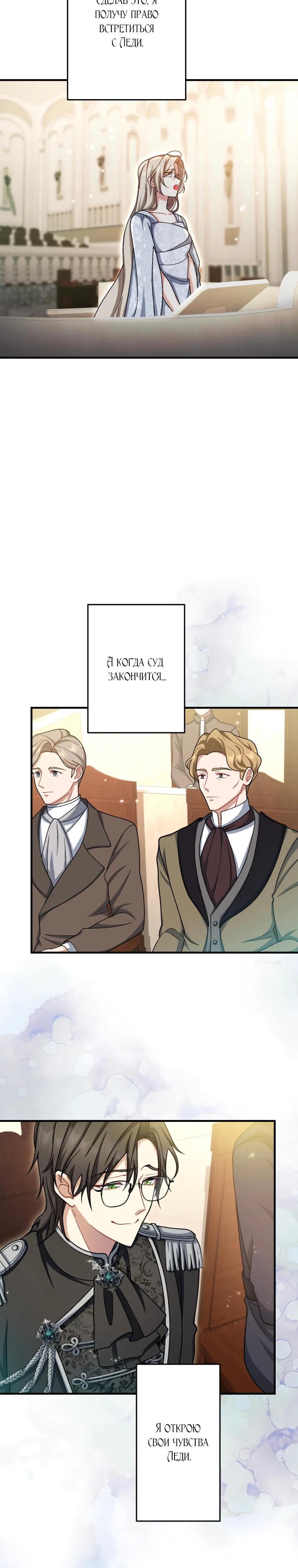 Манга Будучи злодейкой, я спасу любимчика игры! - Глава 65 Страница 35