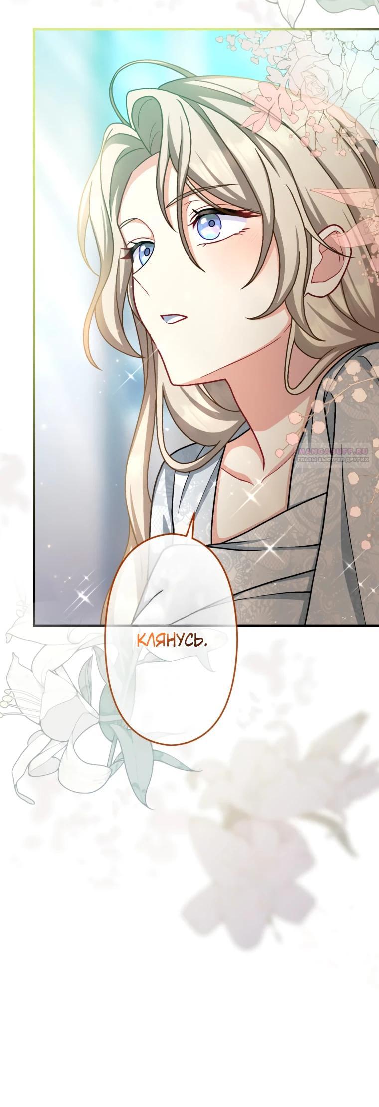 Манга Будучи злодейкой, я спасу любимчика игры! - Глава 65 Страница 18