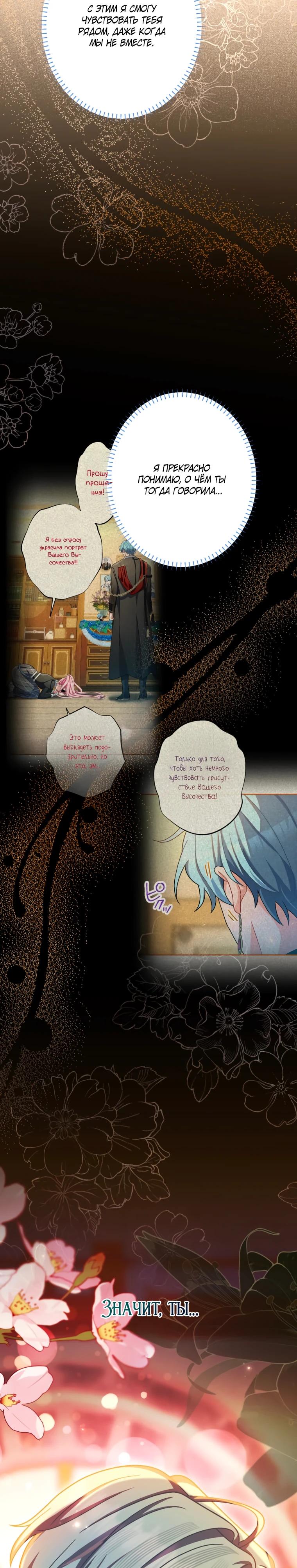 Манга Будучи злодейкой, я спасу любимчика игры! - Глава 65 Страница 24