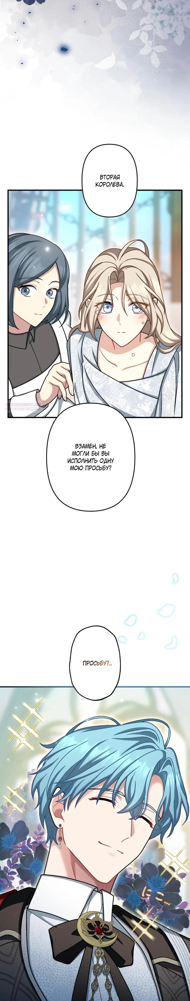 Манга Будучи злодейкой, я спасу любимчика игры! - Глава 65 Страница 22