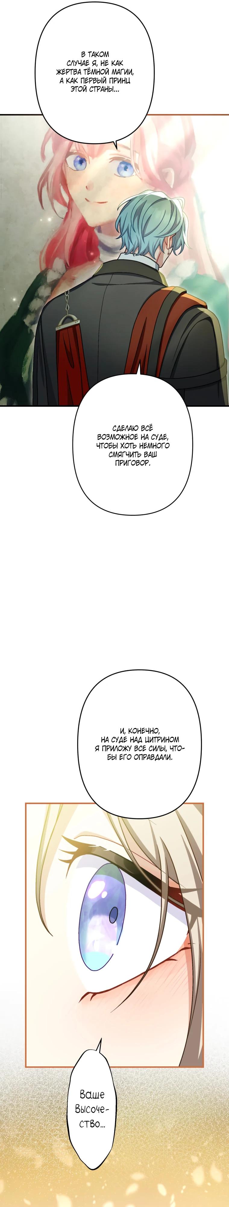 Манга Будучи злодейкой, я спасу любимчика игры! - Глава 65 Страница 19