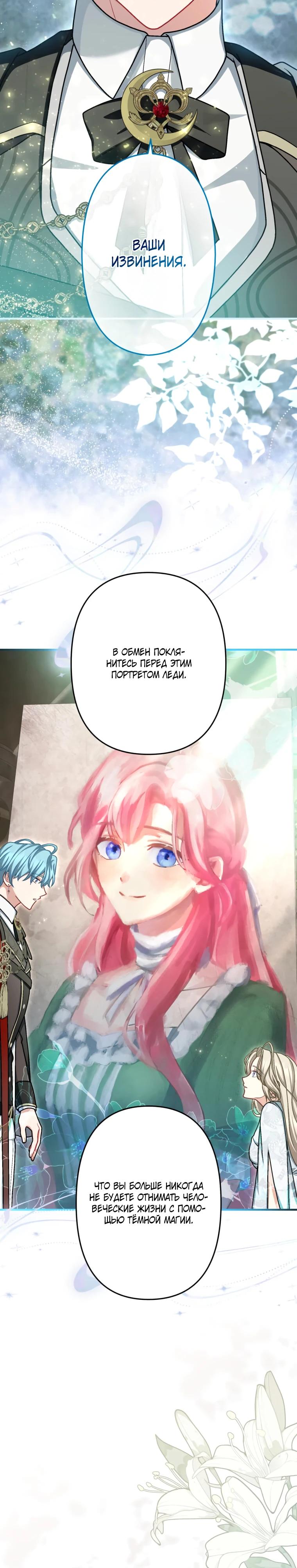 Манга Будучи злодейкой, я спасу любимчика игры! - Глава 65 Страница 17