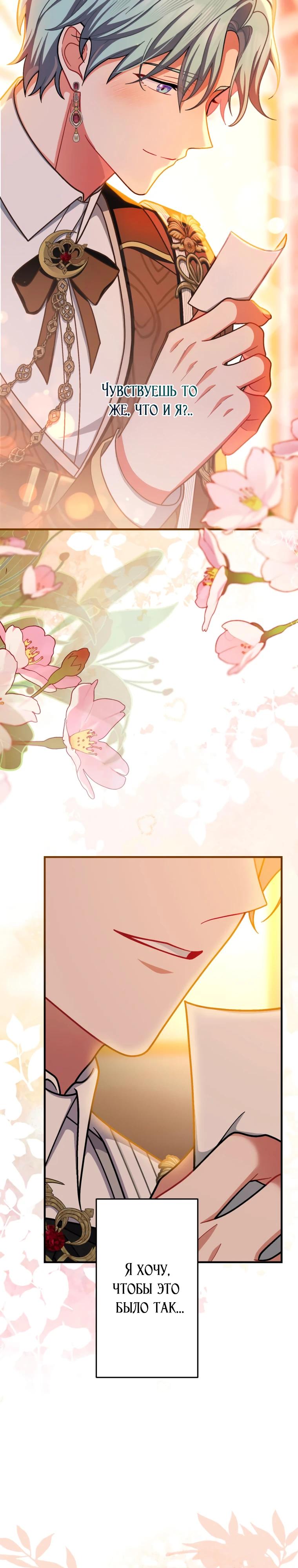 Манга Будучи злодейкой, я спасу любимчика игры! - Глава 65 Страница 25