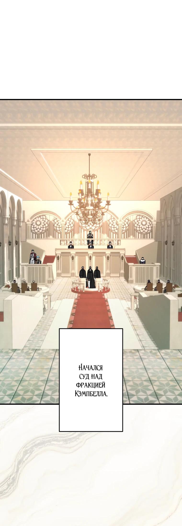 Манга Будучи злодейкой, я спасу любимчика игры! - Глава 65 Страница 27