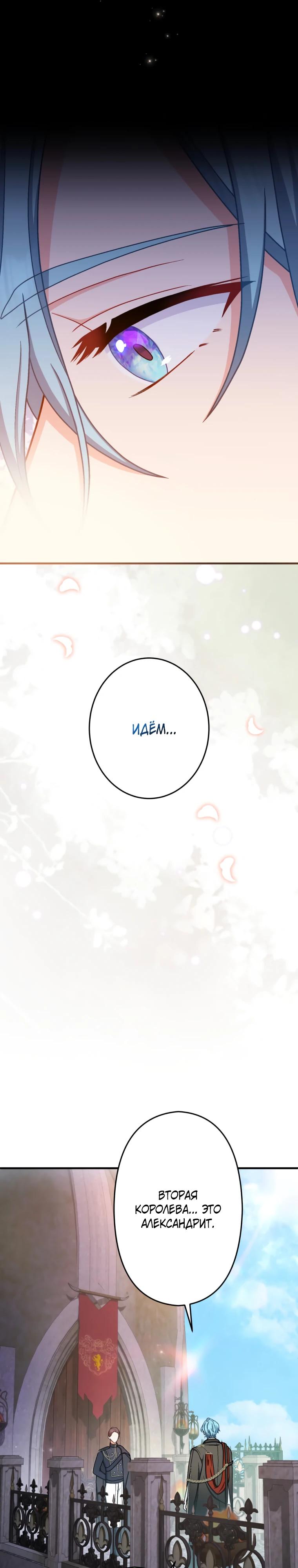 Манга Будучи злодейкой, я спасу любимчика игры! - Глава 65 Страница 4