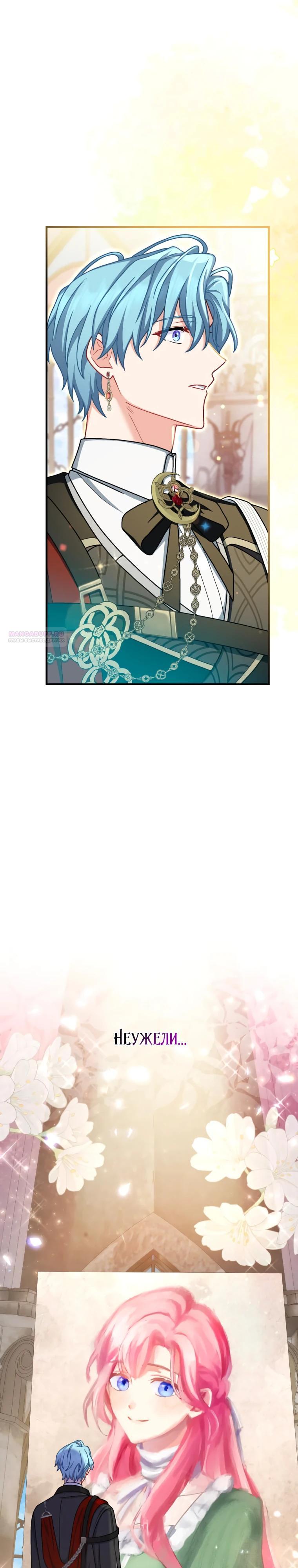 Манга Будучи злодейкой, я спасу любимчика игры! - Глава 65 Страница 10