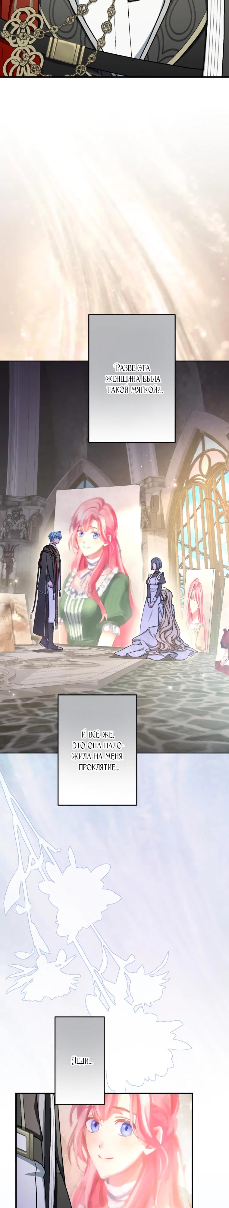 Манга Будучи злодейкой, я спасу любимчика игры! - Глава 65 Страница 13