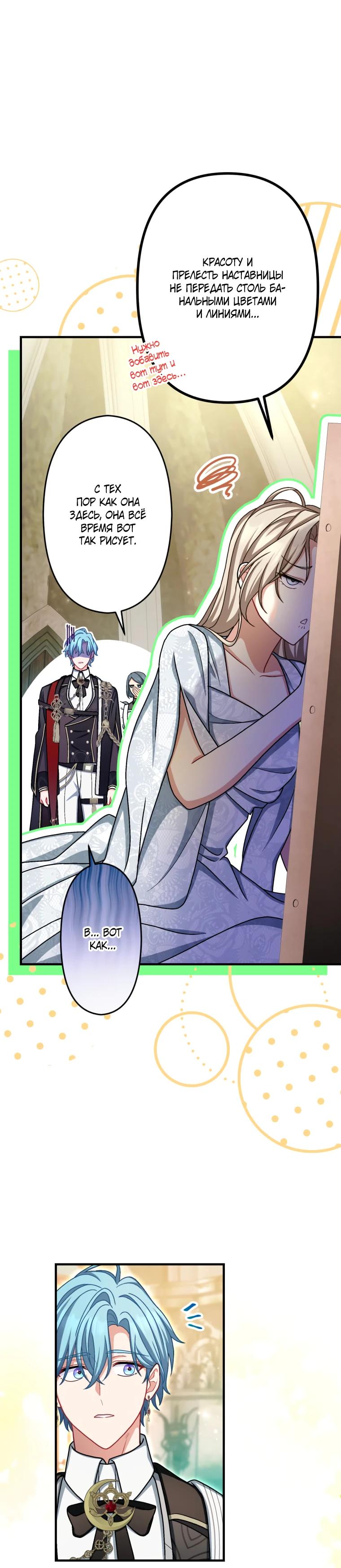 Манга Будучи злодейкой, я спасу любимчика игры! - Глава 65 Страница 9